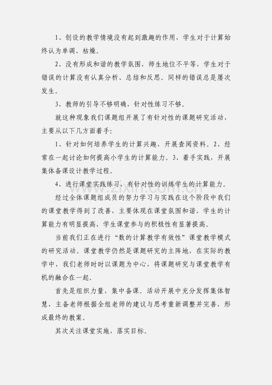 二年级数学课题研究阶段性小结.docx_第2页