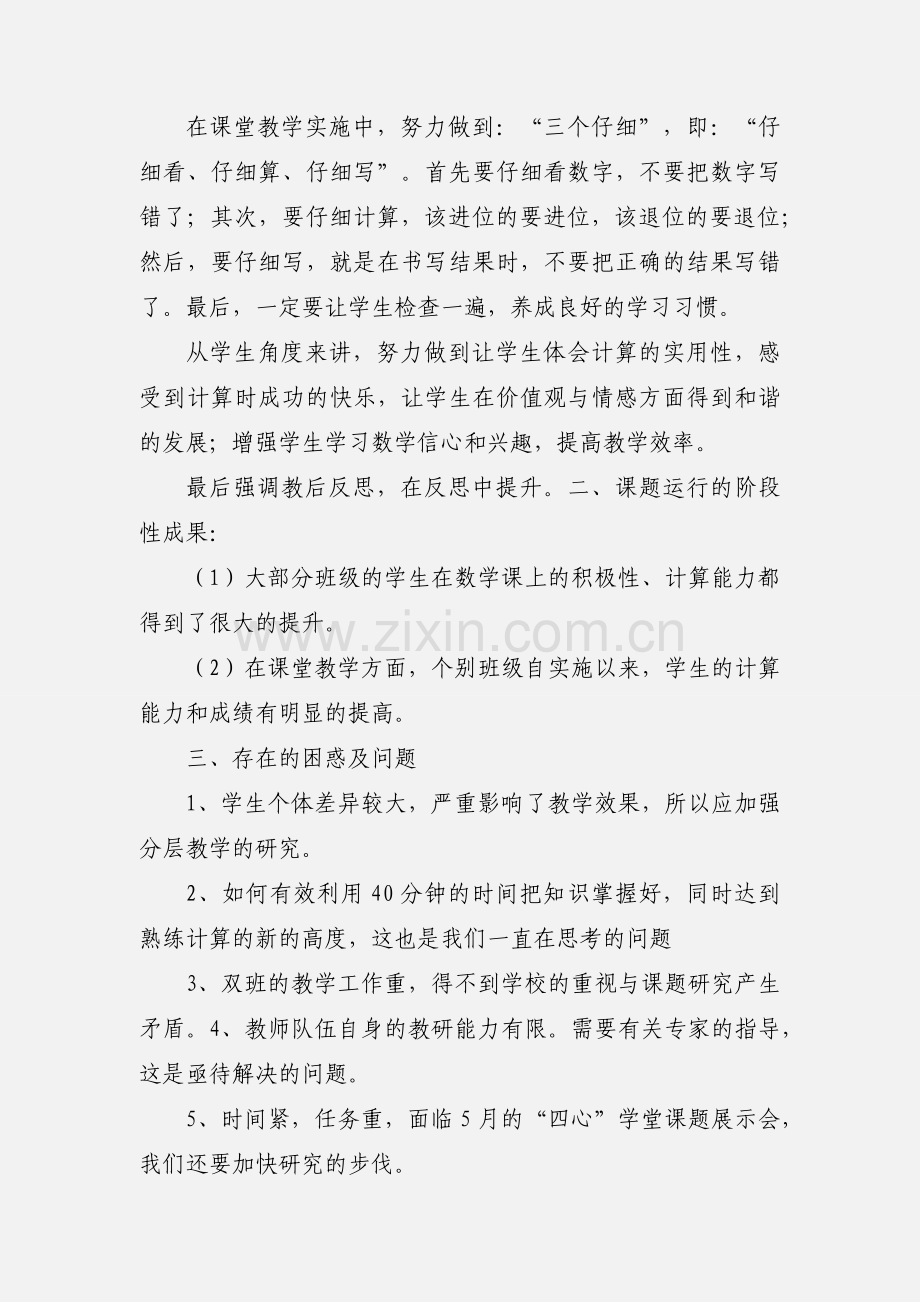 二年级数学课题研究阶段性小结.docx_第3页