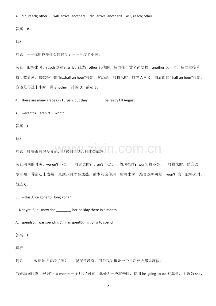 全国通用版初三英语一般将来时必考知识点归纳.pdf_第2页