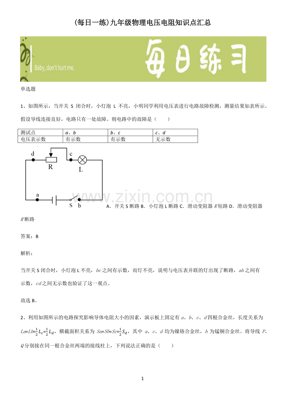 九年级物理电压电阻知识点汇总.pdf_第1页