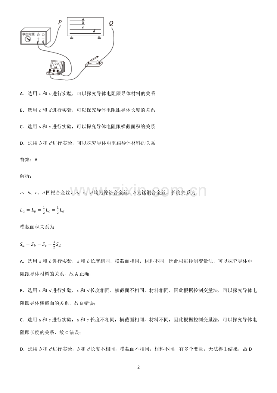 九年级物理电压电阻知识点汇总.pdf_第2页