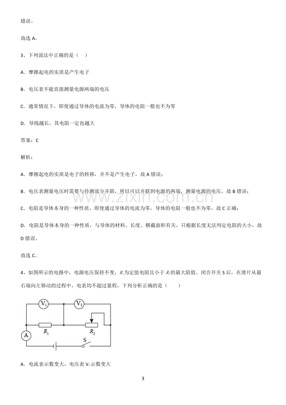 九年级物理电压电阻知识点汇总.pdf_第3页