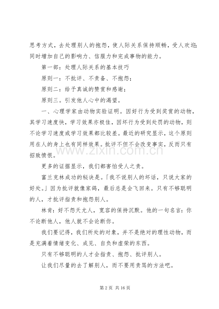 《卡内基沟通与人际关系》读后感 .docx_第2页