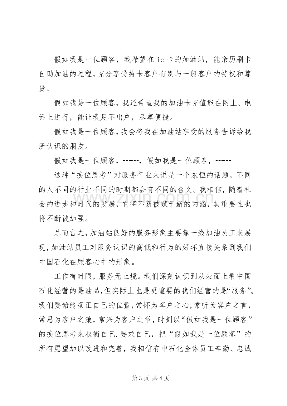 石油公司提升服务演讲稿.docx_第3页