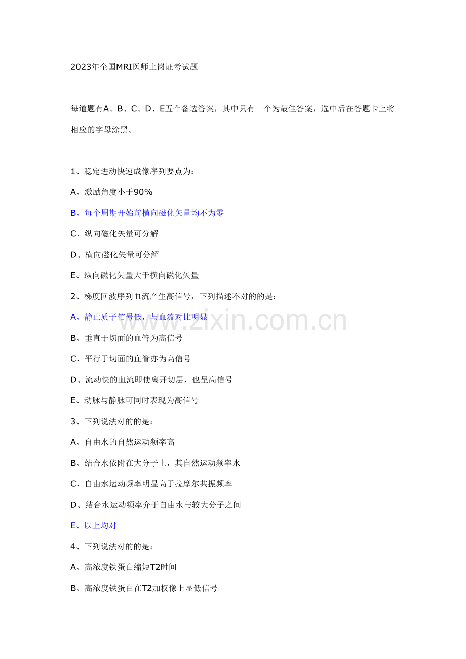 2023年全国MRI医师上岗证考试题及答案.doc_第1页