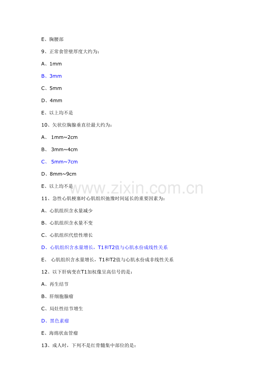 2023年全国MRI医师上岗证考试题及答案.doc_第3页