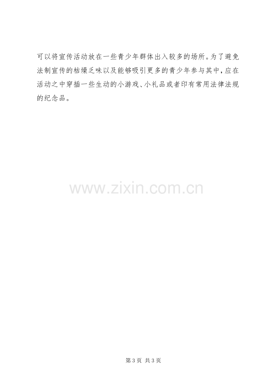 预防青少年违法犯罪活动实施方案.docx_第3页