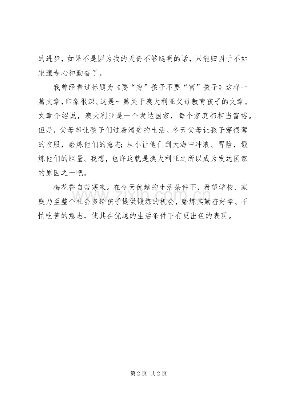 送东阳马生序读后感 .docx_第2页