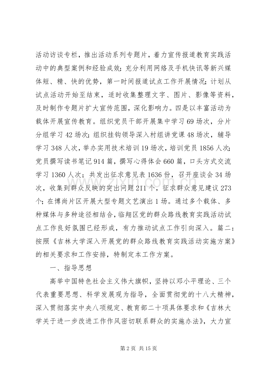 党的群众路线教育实践活动宣传实施方案.docx_第2页