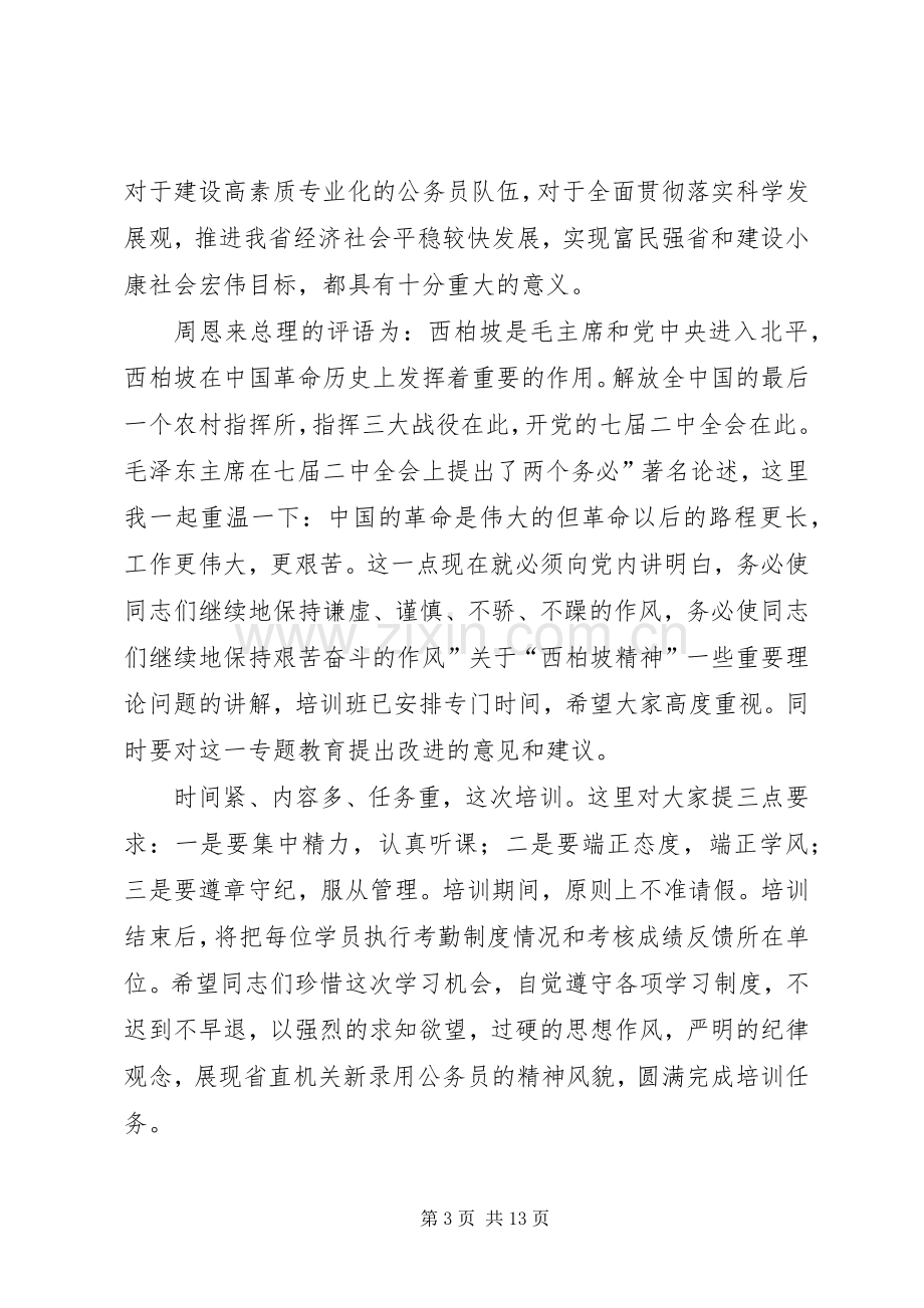 公务员培训会领导发言稿范文.docx_第3页