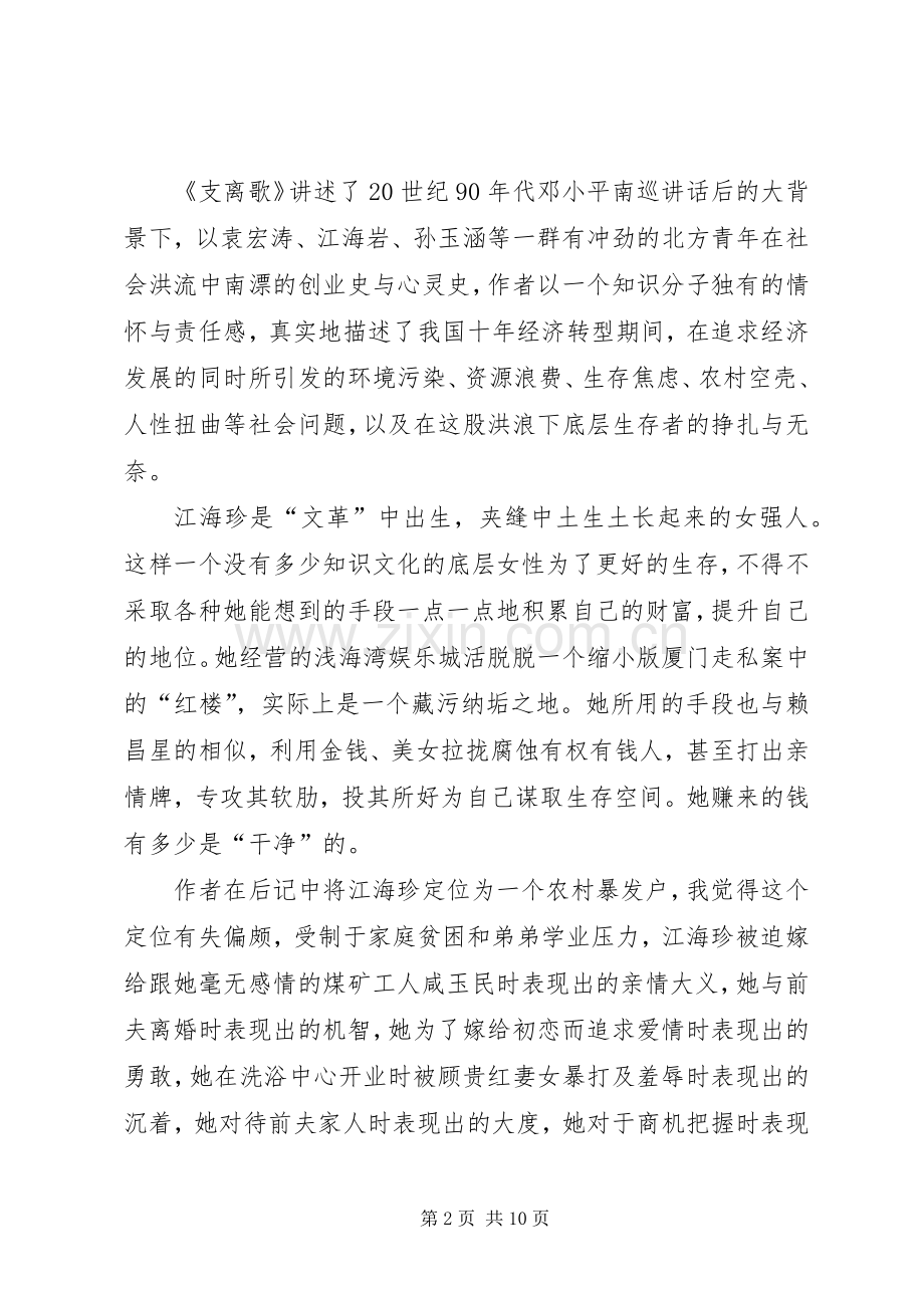 《支离歌》读后感 .docx_第2页