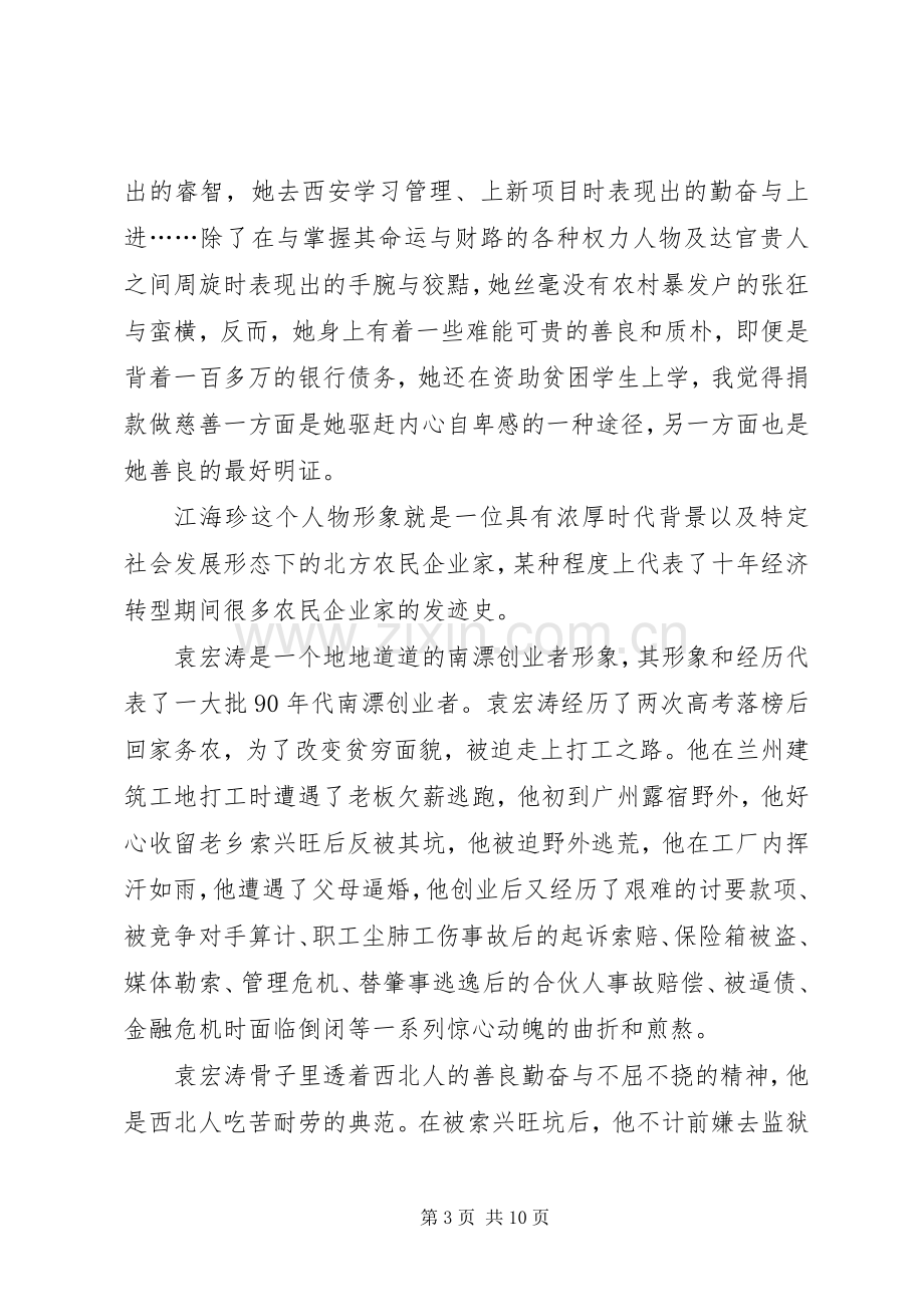 《支离歌》读后感 .docx_第3页