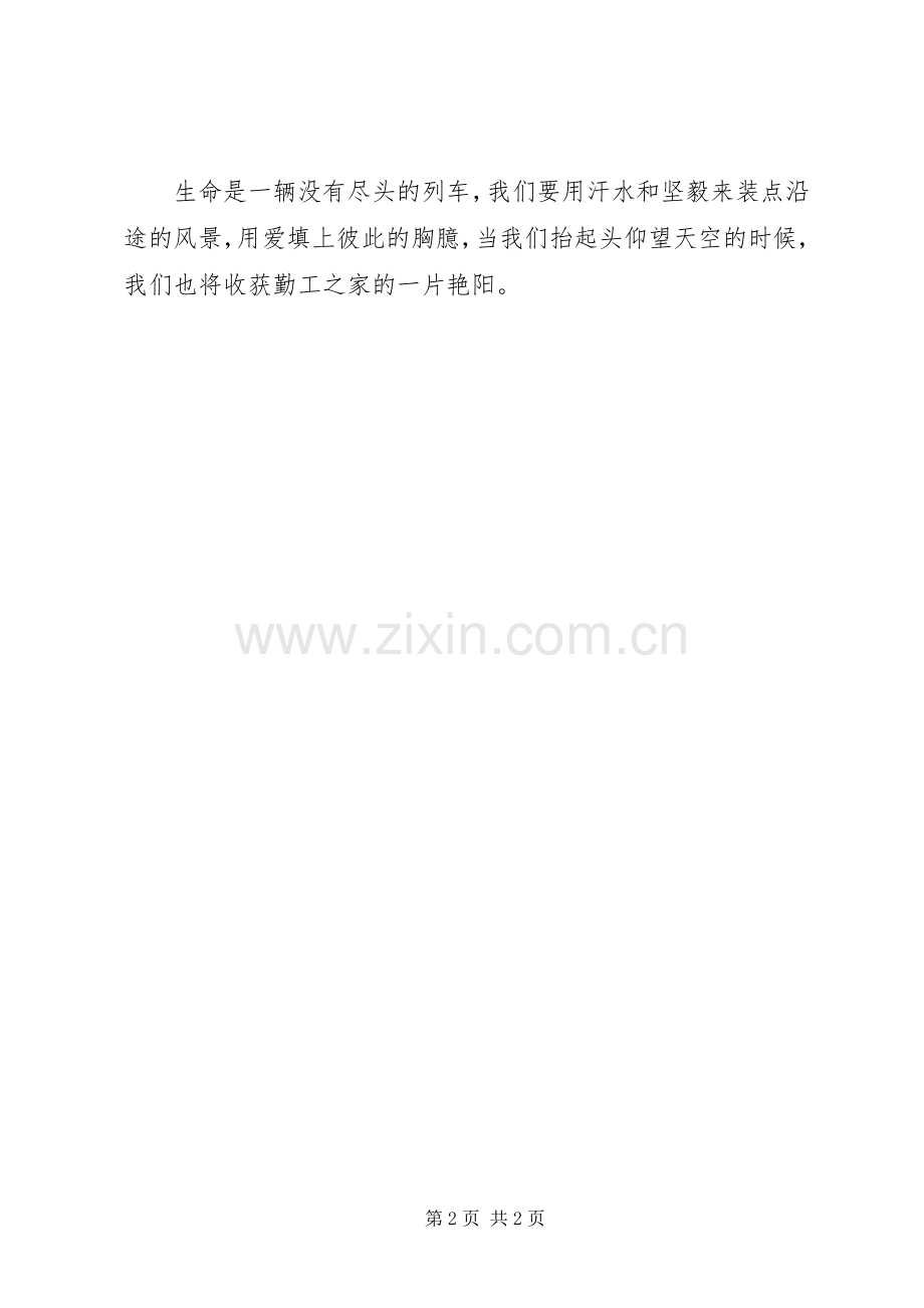 勤工助学发言稿：新征程我们与爱起航.docx_第2页