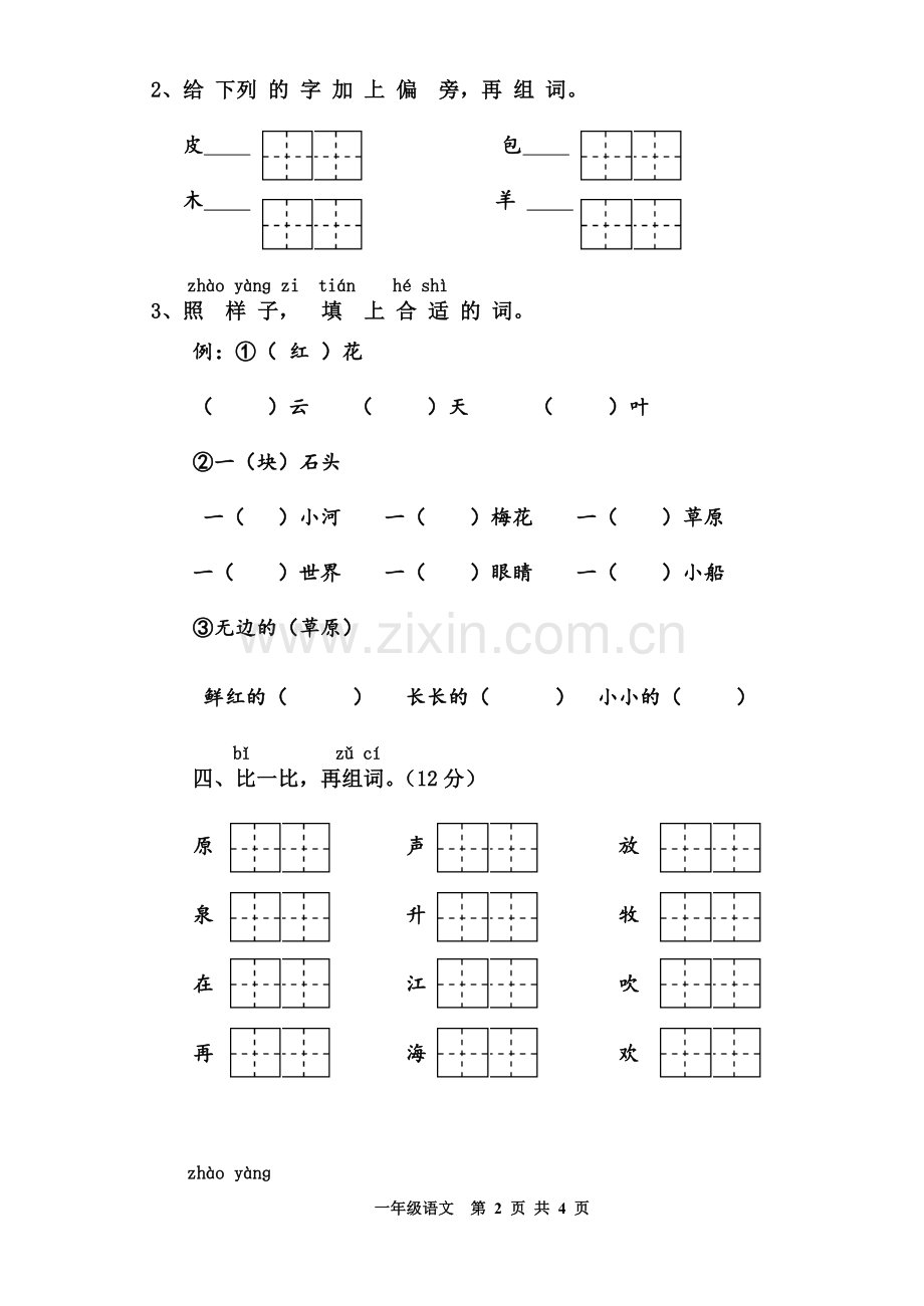 语文一下第二单元练习.doc_第2页