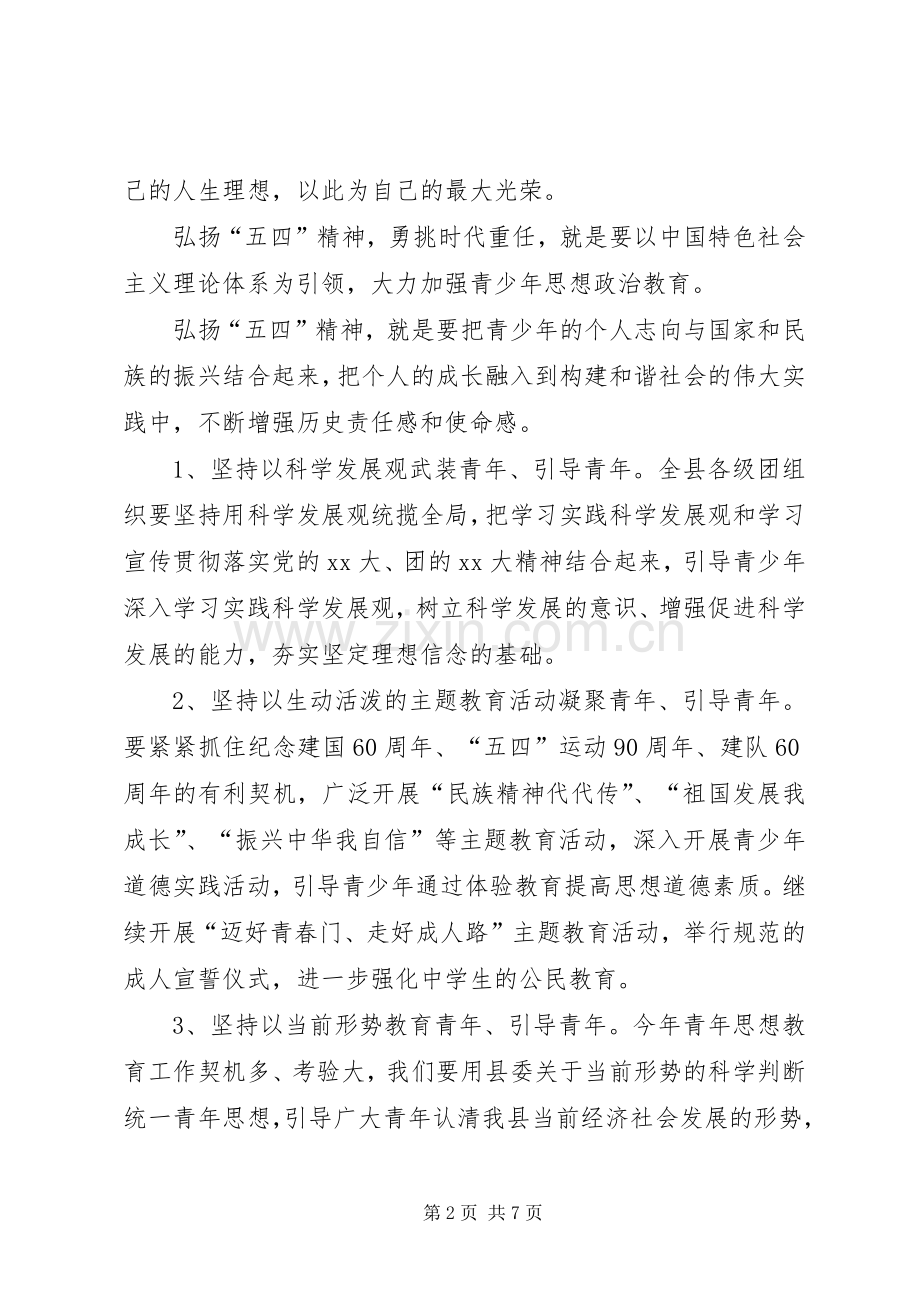 团县委纪念五四运动94周年讲话.docx_第2页