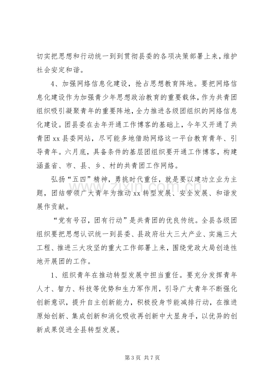 团县委纪念五四运动94周年讲话.docx_第3页