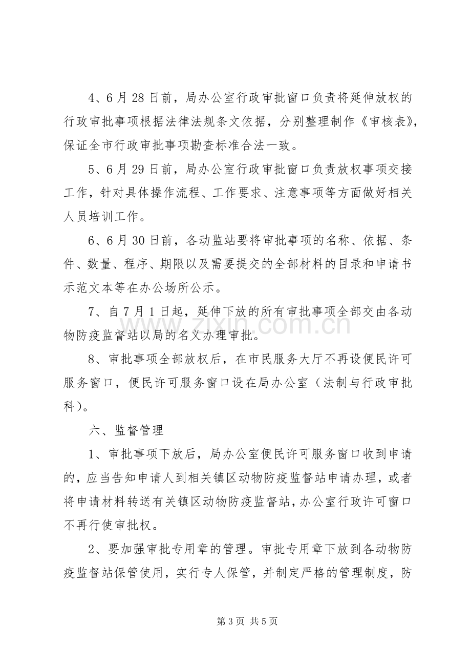 畜牧局简政放权工作实施方案.docx_第3页