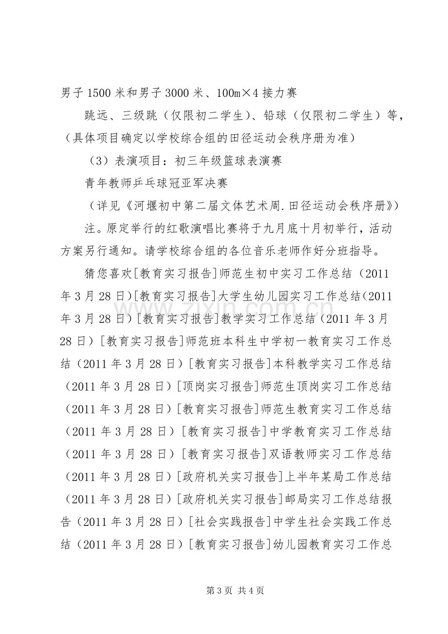 庆祝五四运动九十一周年活动实施方案 .docx_第3页