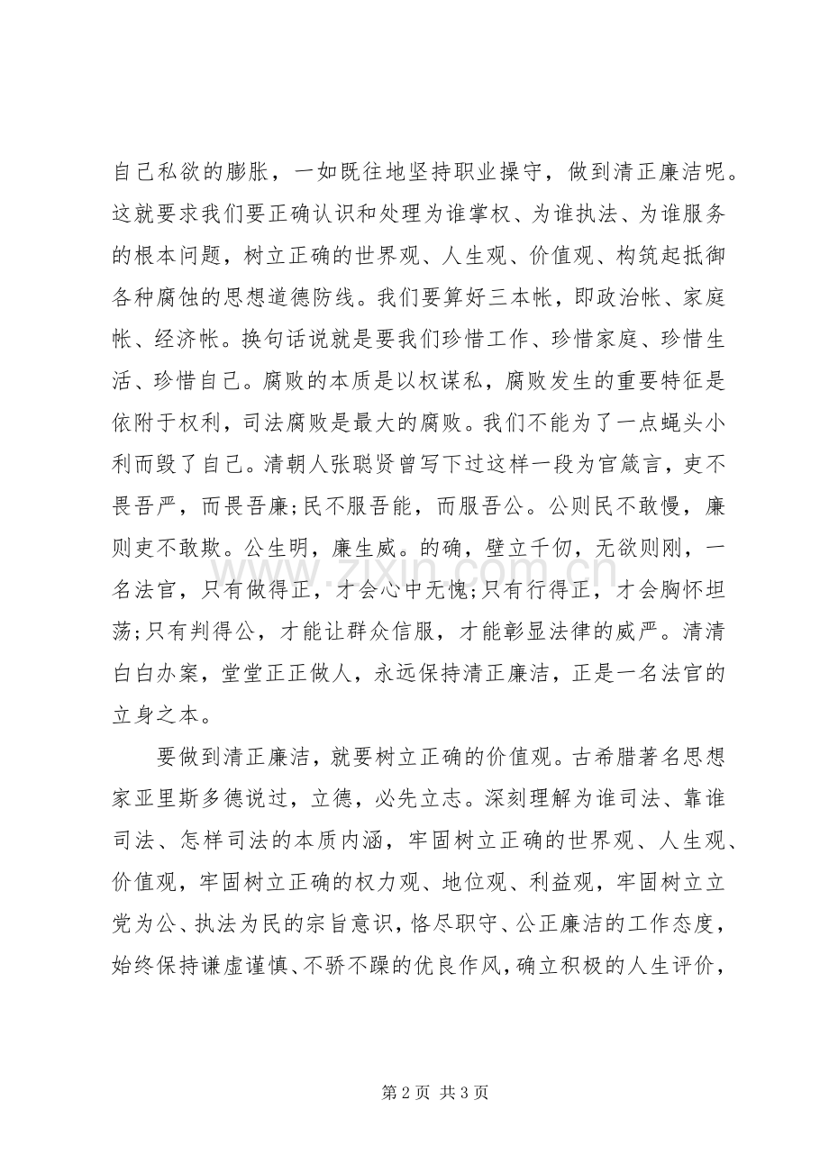 法官公正廉洁演讲稿.docx_第2页