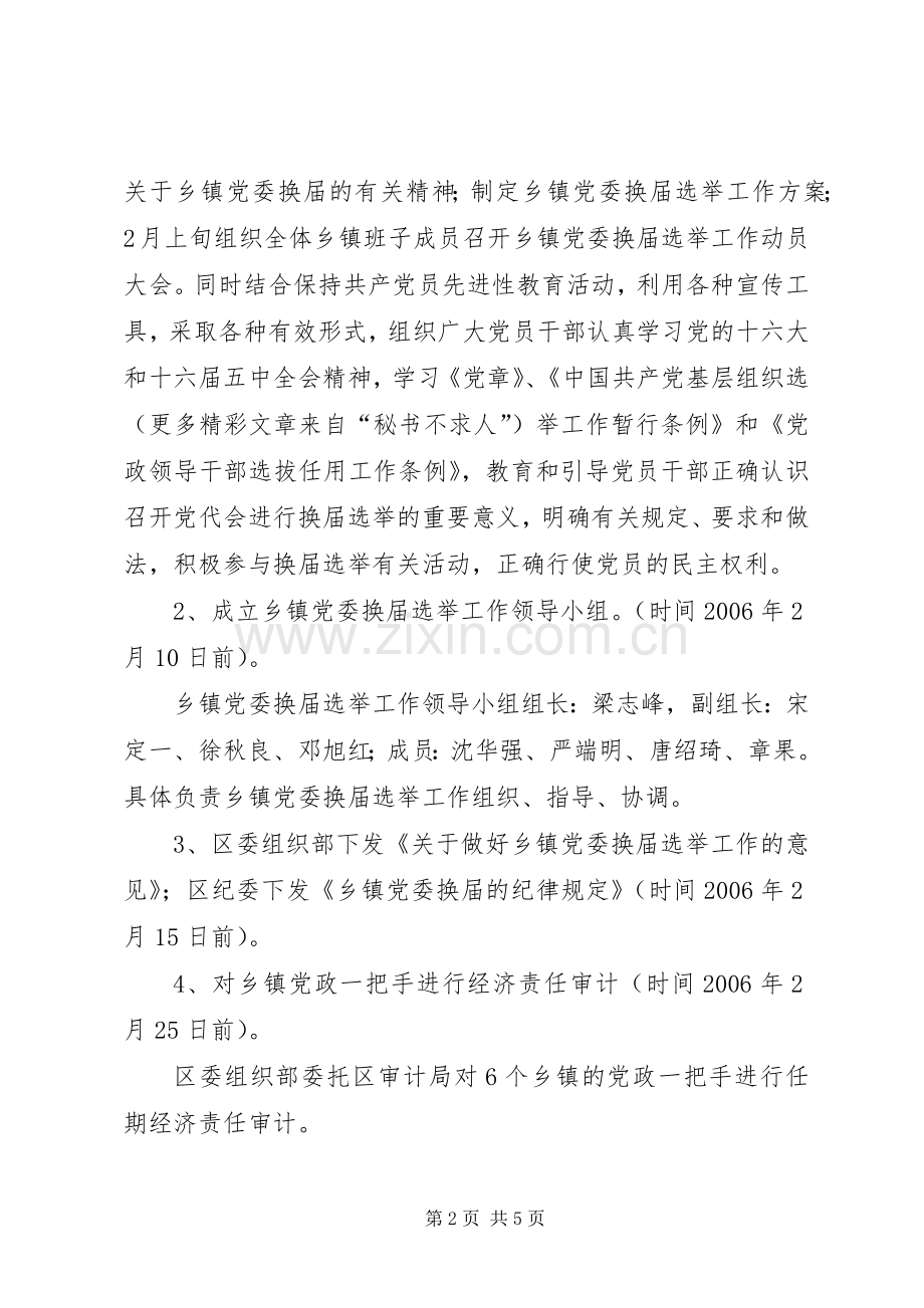 乡镇党委换届工作实施方案.docx_第2页