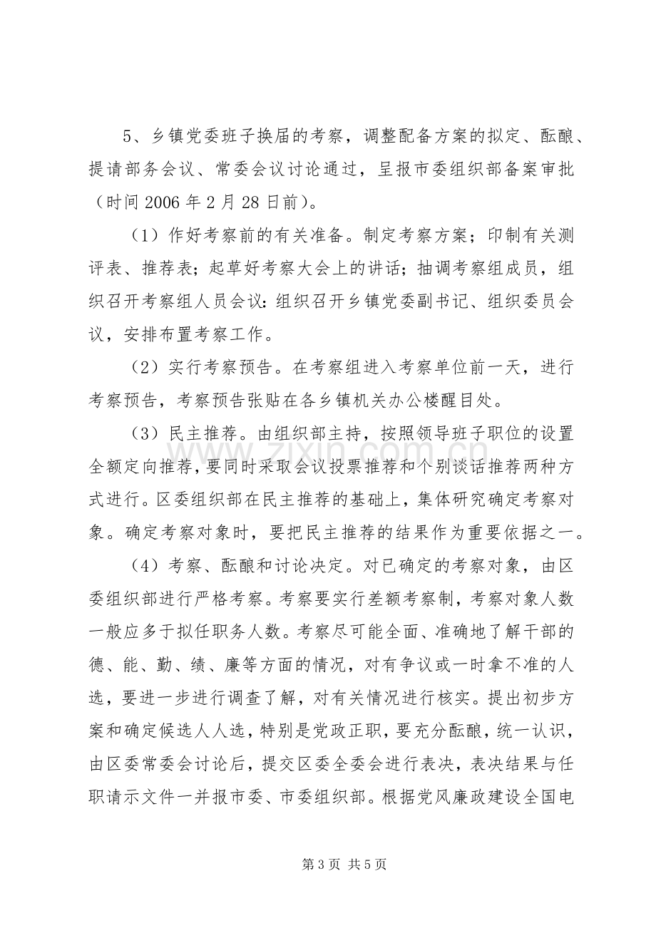 乡镇党委换届工作实施方案.docx_第3页