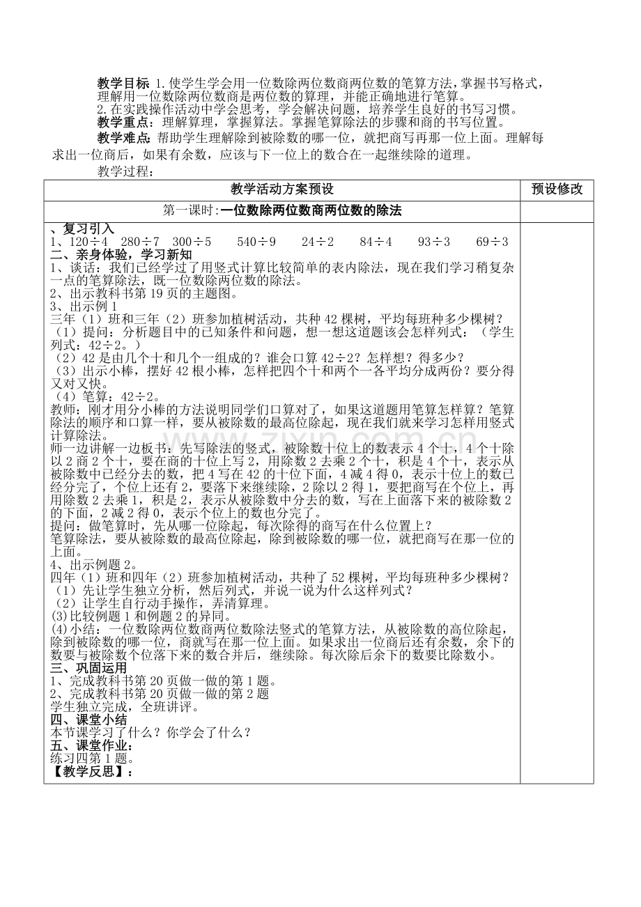 人教2011版小学数学三年级一位数除两位数商两位数的除法-(2).docx_第1页