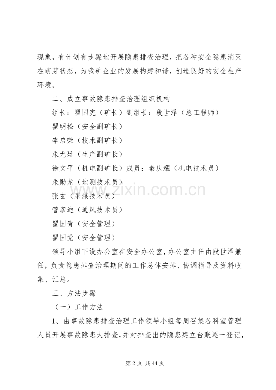 隐患排查方案.docx_第2页