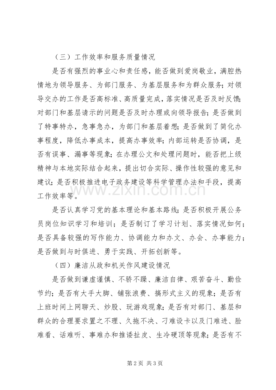 党政办民主评议活动实施方案.docx_第2页