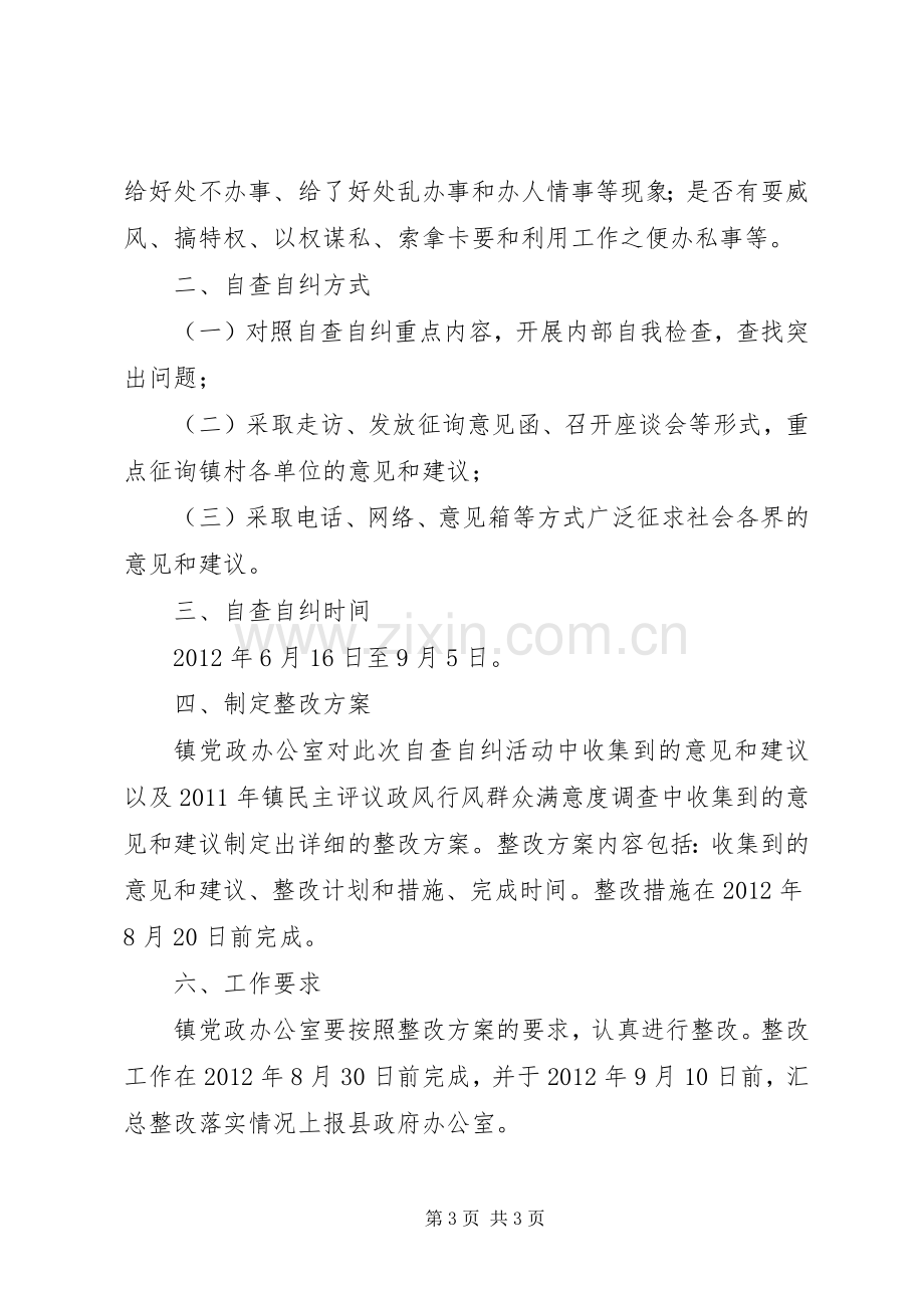 党政办民主评议活动实施方案.docx_第3页