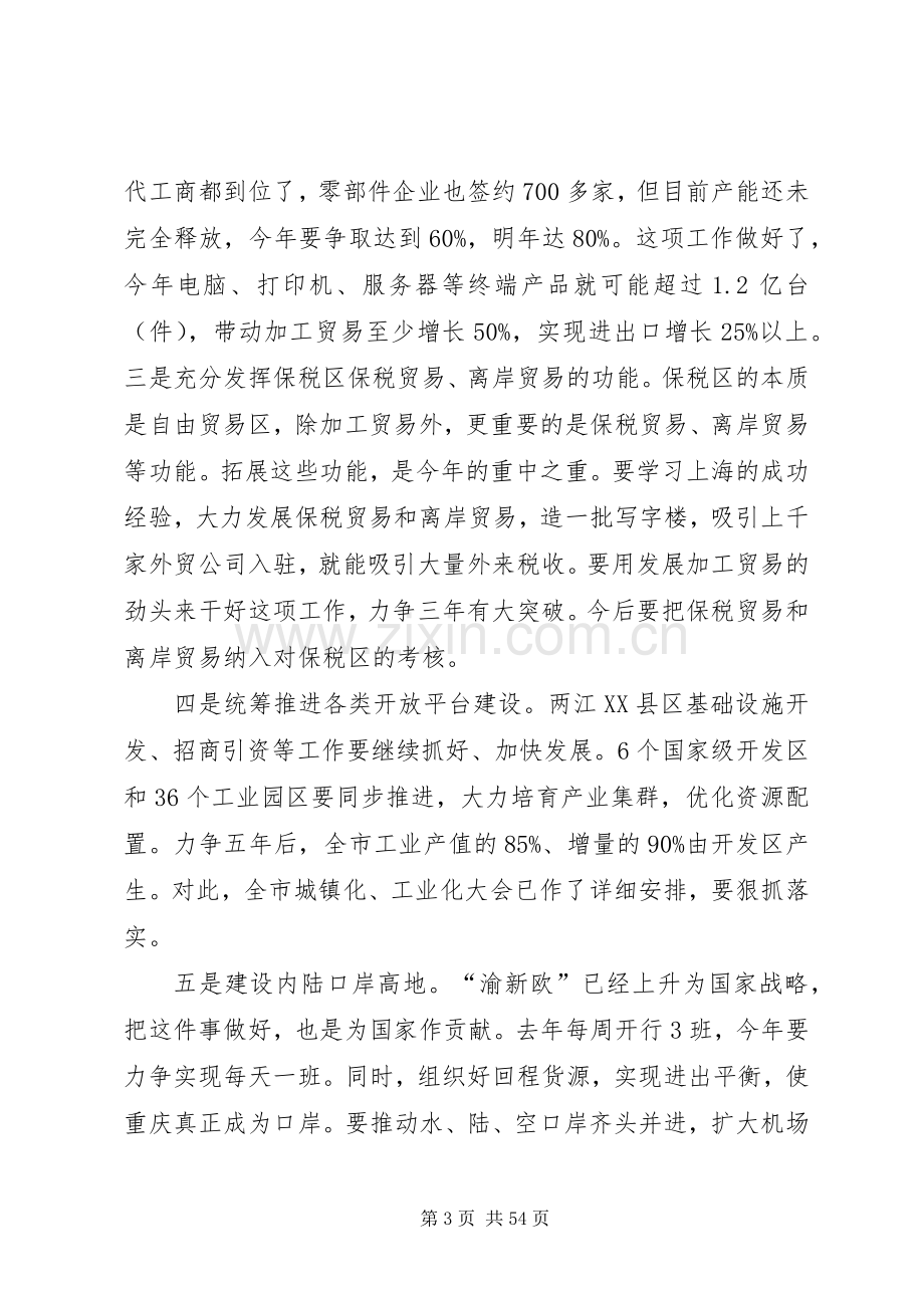 黄奇帆市长在全市商务工作会议上的讲话.docx_第3页