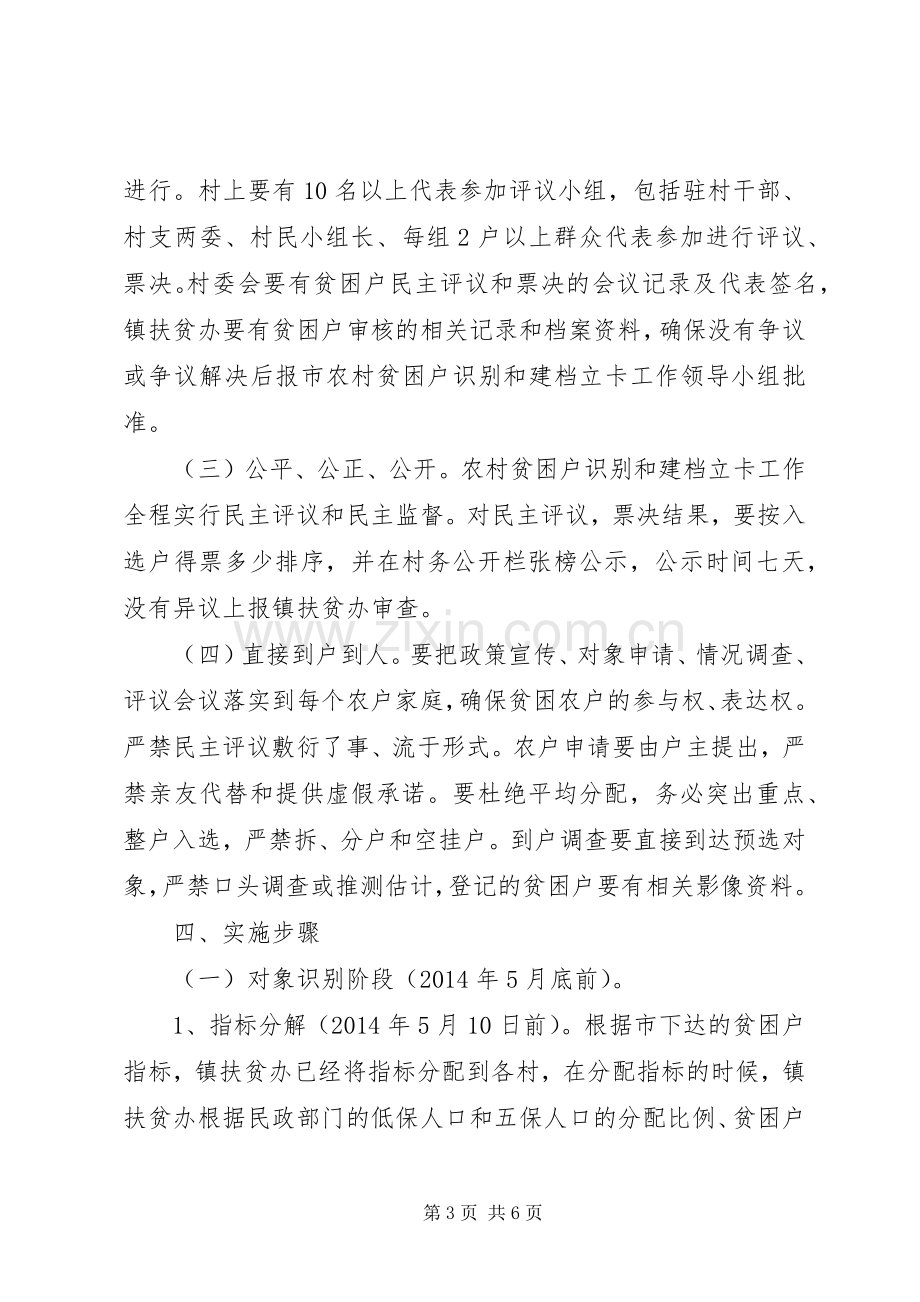 文明铺镇农村贫困户建档立卡工作方案.docx_第3页