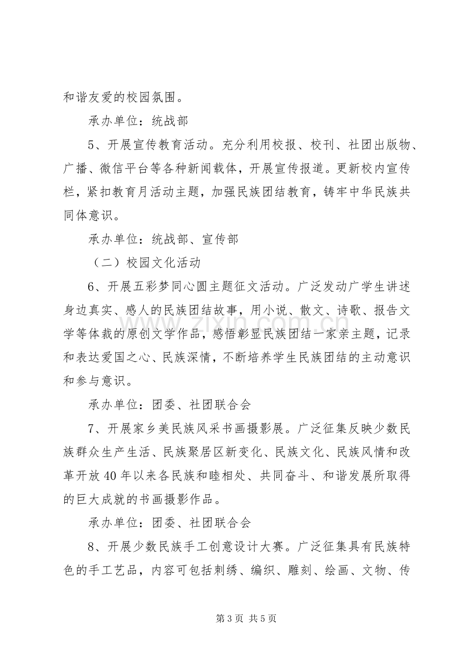 XX年民族团结进步教育月活动实施方案.docx_第3页