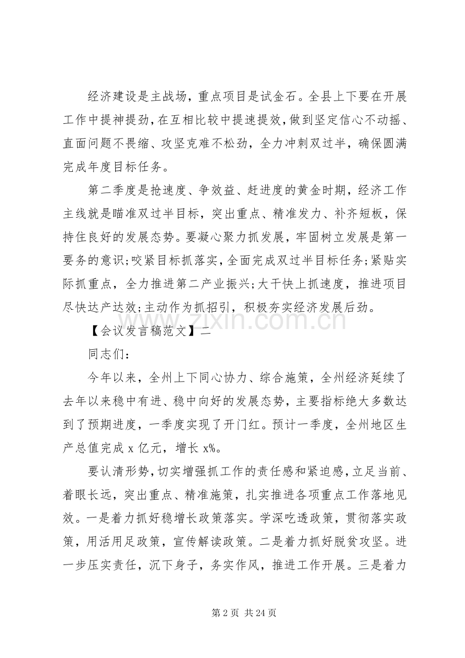 全省年度经济形势分析会议讲话稿.docx_第2页