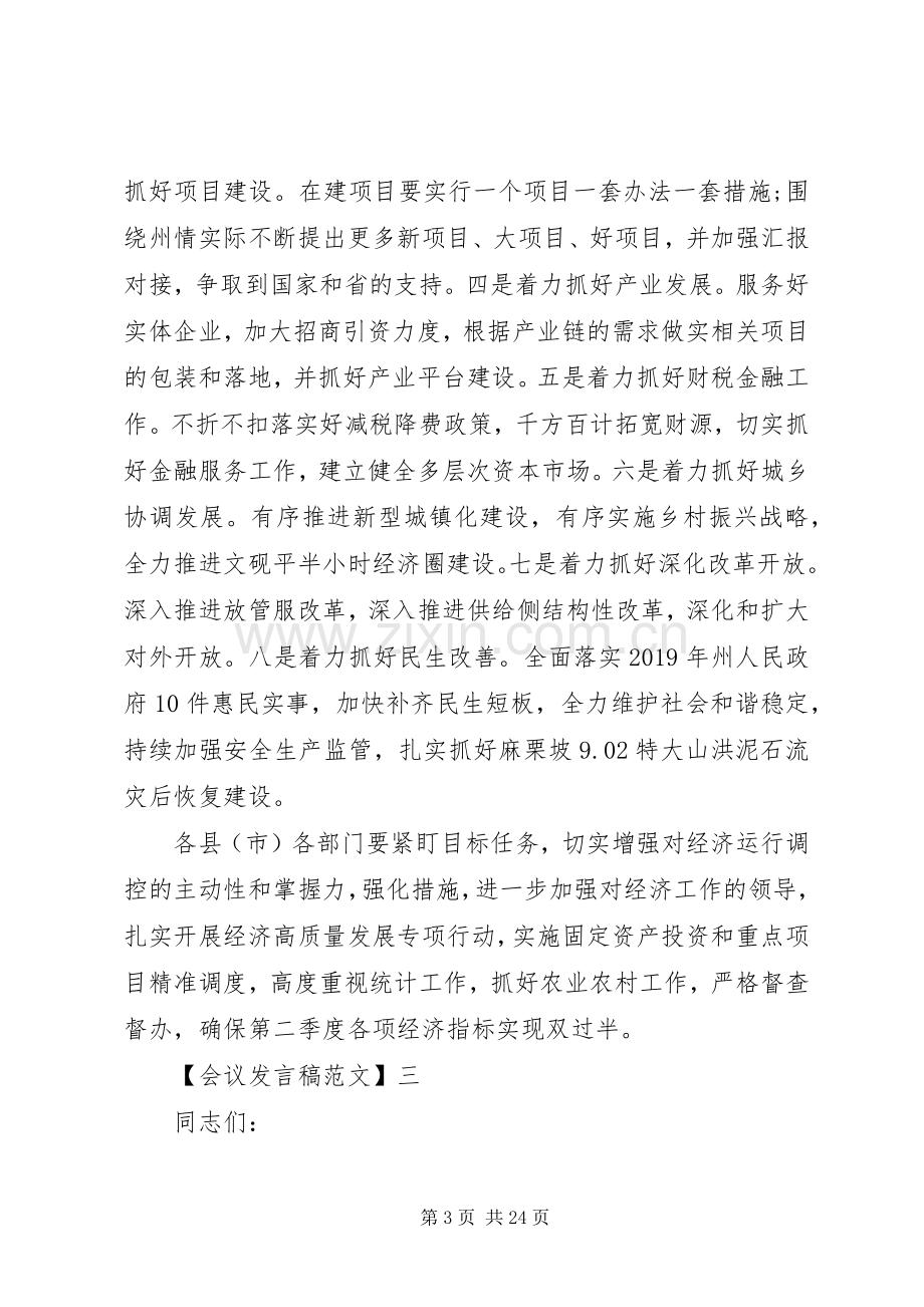 全省年度经济形势分析会议讲话稿.docx_第3页