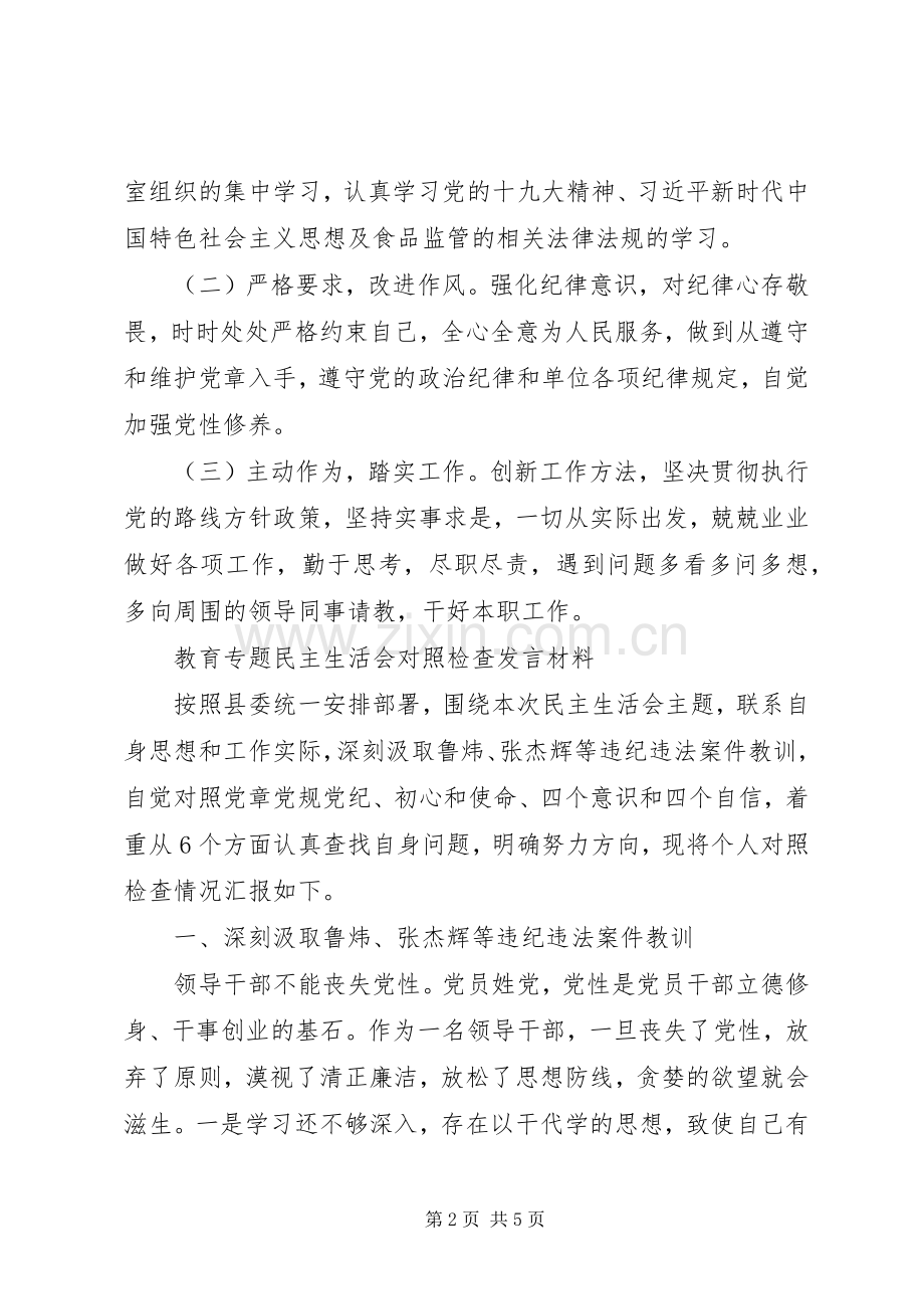 在党支部“软弱涣散基层党组织整治”专题组织生活会上的发言.docx_第2页