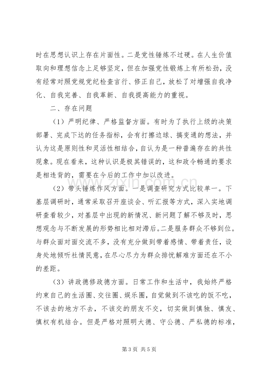 在党支部“软弱涣散基层党组织整治”专题组织生活会上的发言.docx_第3页