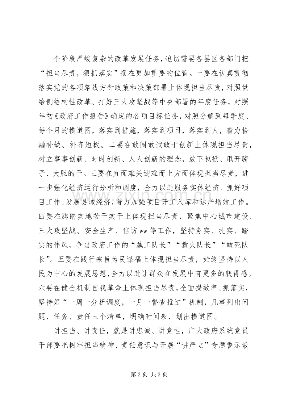 全市“讲严立专题警示教育党课报告会发言稿.docx_第2页