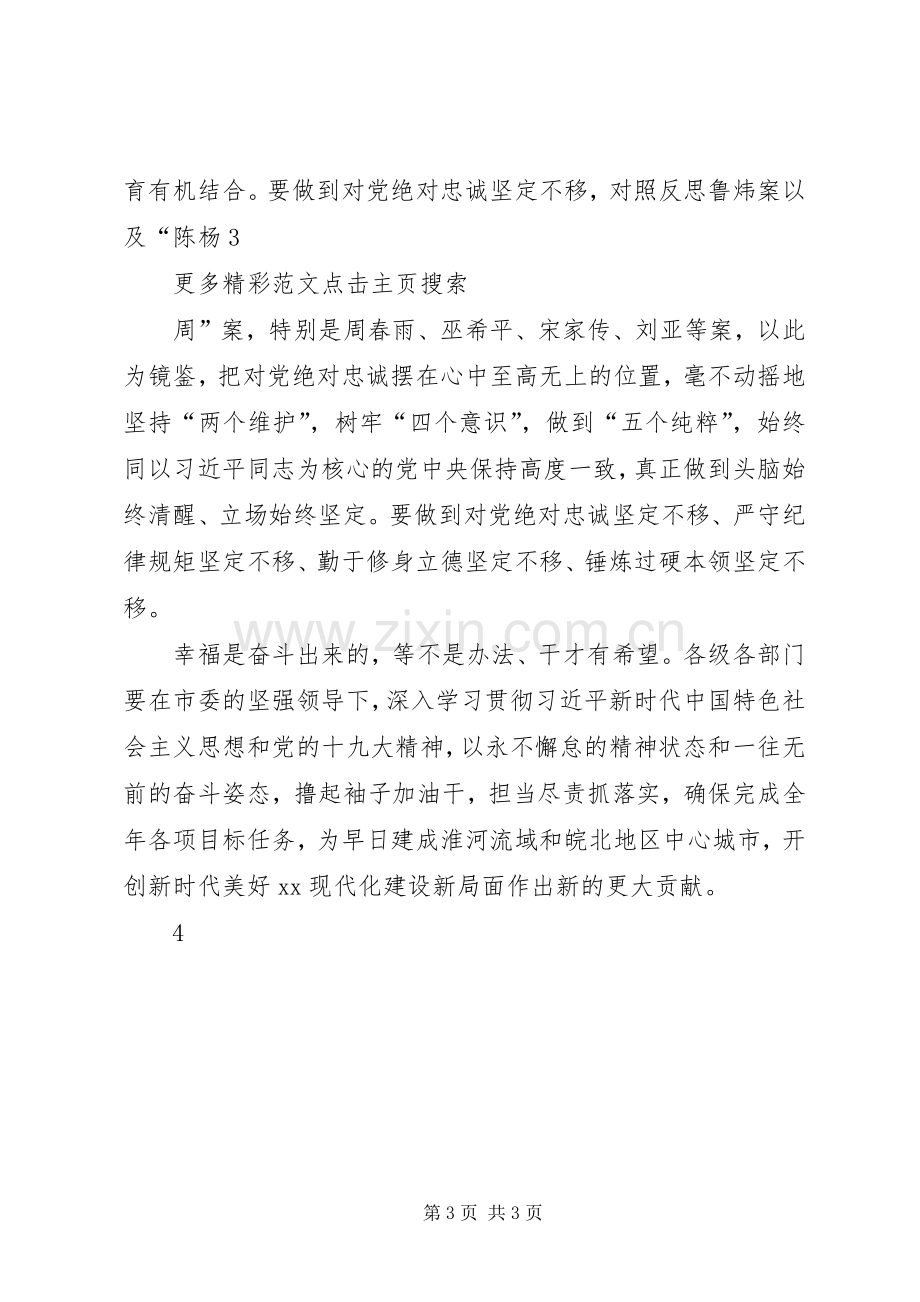 全市“讲严立专题警示教育党课报告会发言稿.docx_第3页