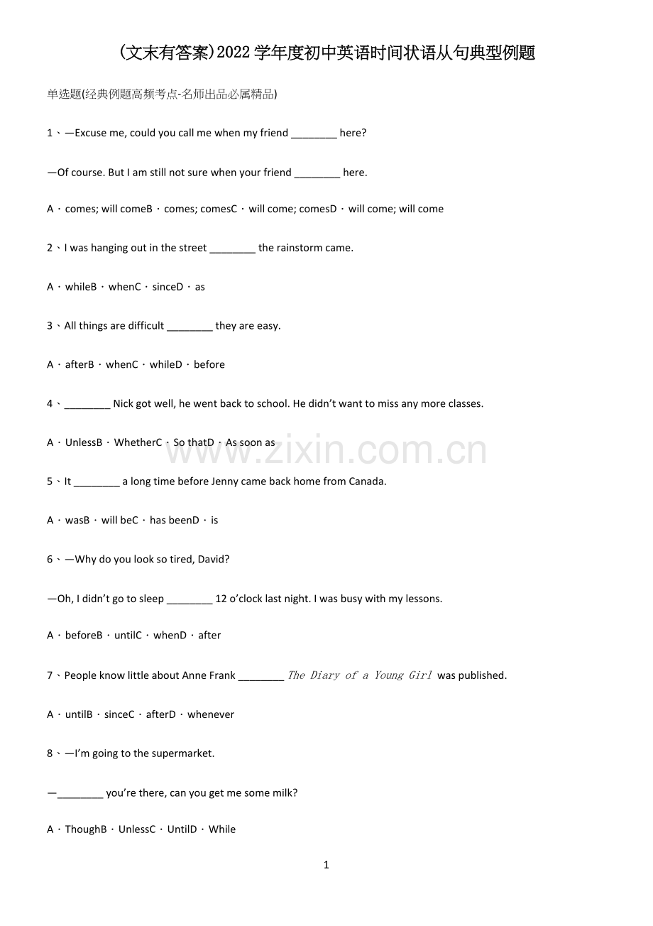 (文末有答案)2022学年度初中英语时间状语从句典型例题.docx_第1页