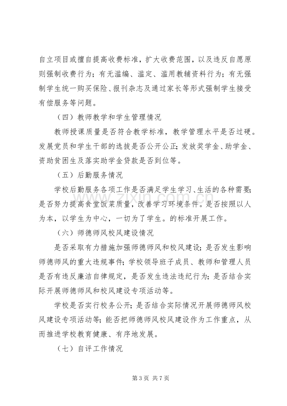 爱博小学民主评议行风工作方案.docx_第3页