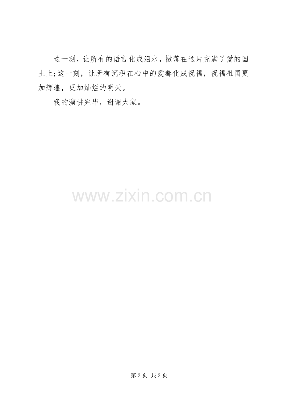 XX年十一国庆节发言.docx_第2页