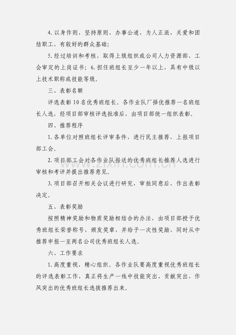 关于开展优秀班组长评选表彰工作的通知.docx_第2页