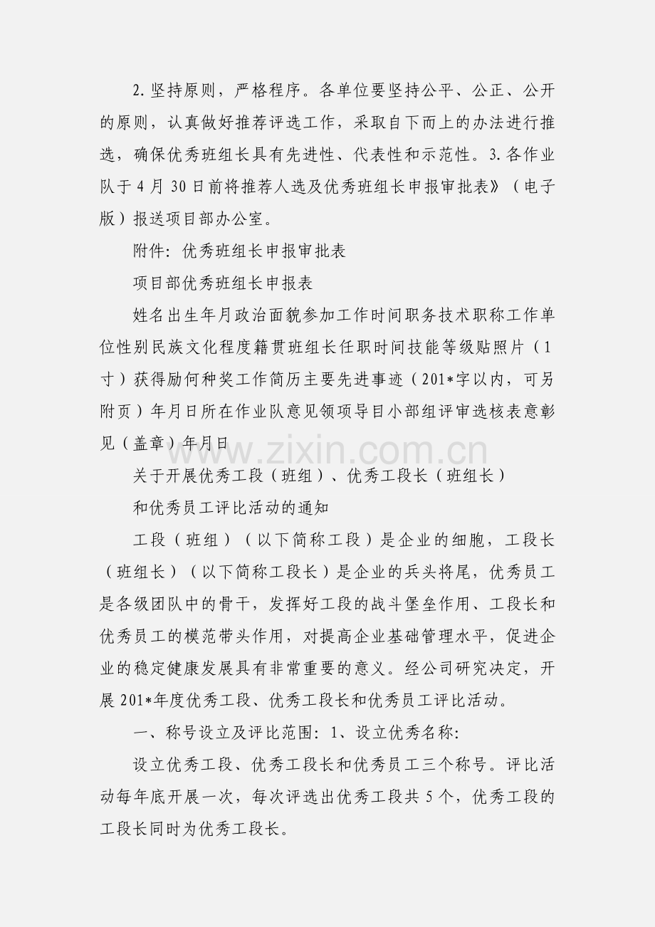 关于开展优秀班组长评选表彰工作的通知.docx_第3页