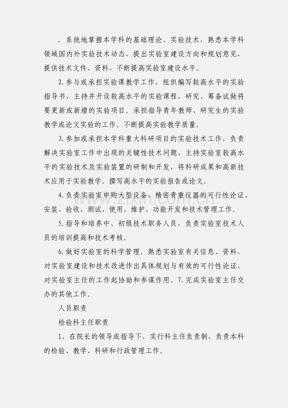 主管检验师岗位职责.docx_第3页