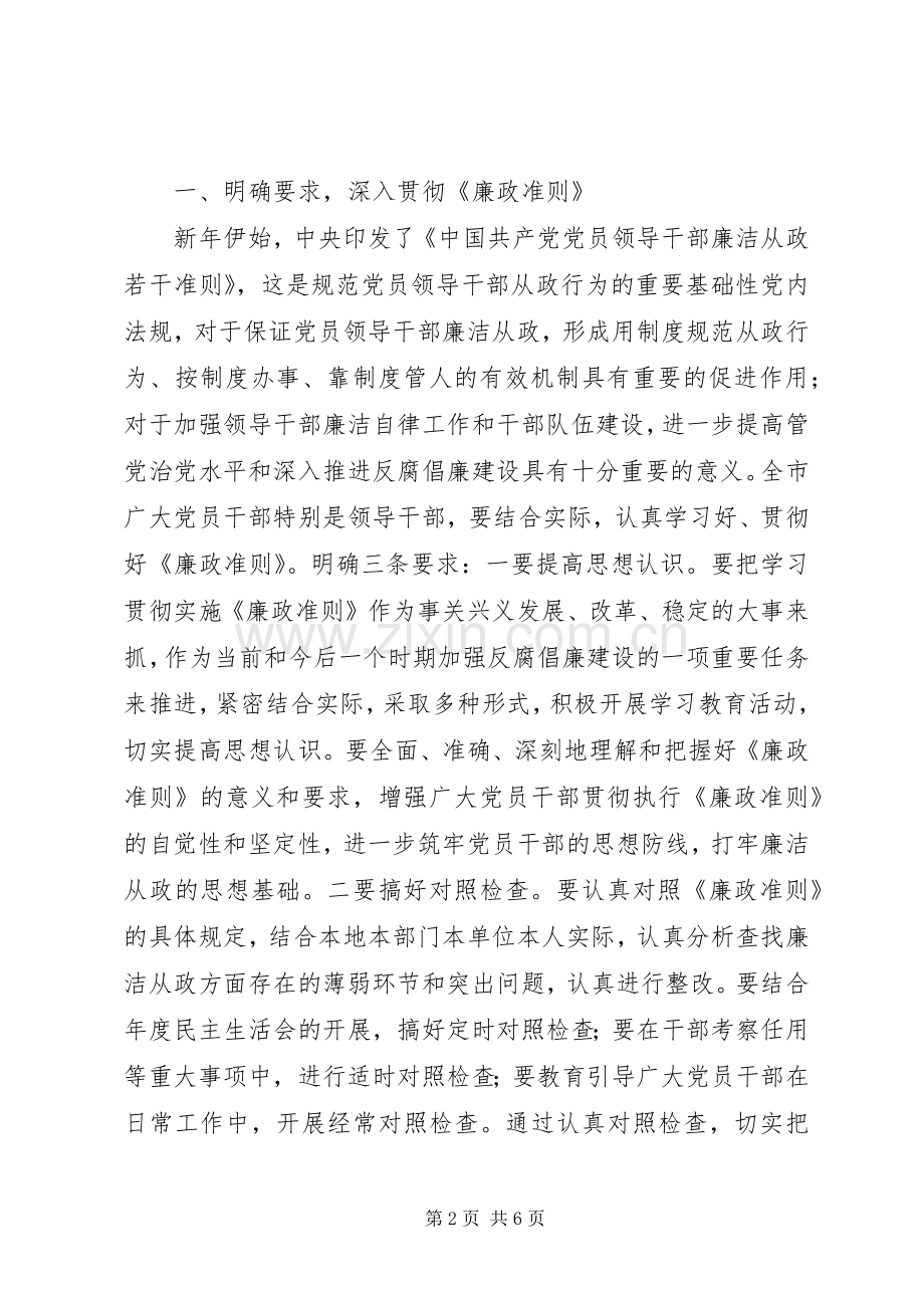 在贯彻廉政准则学习会的讲话.docx_第2页