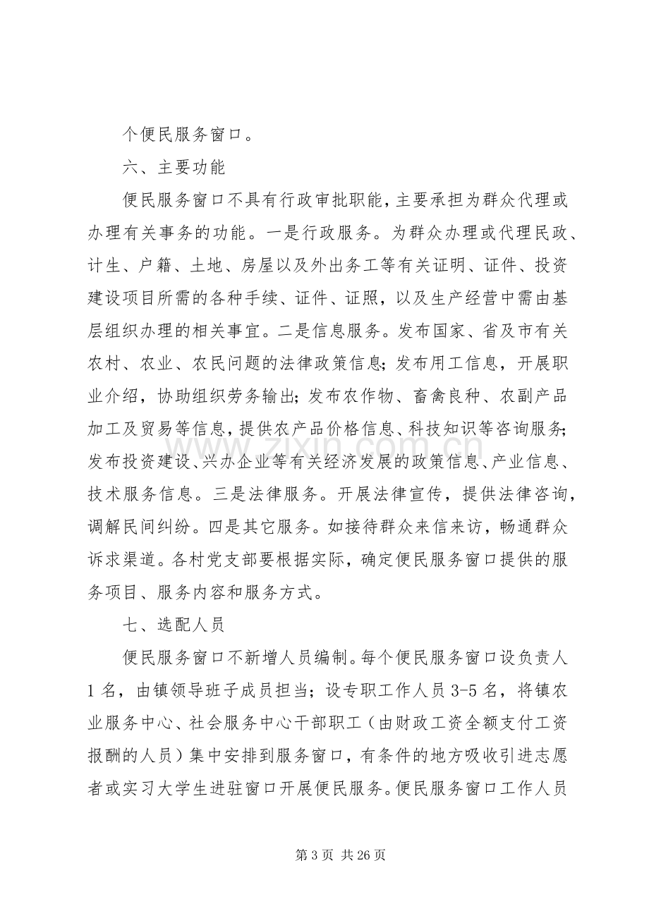 XX镇便民服务窗口建设工作方案.docx_第3页