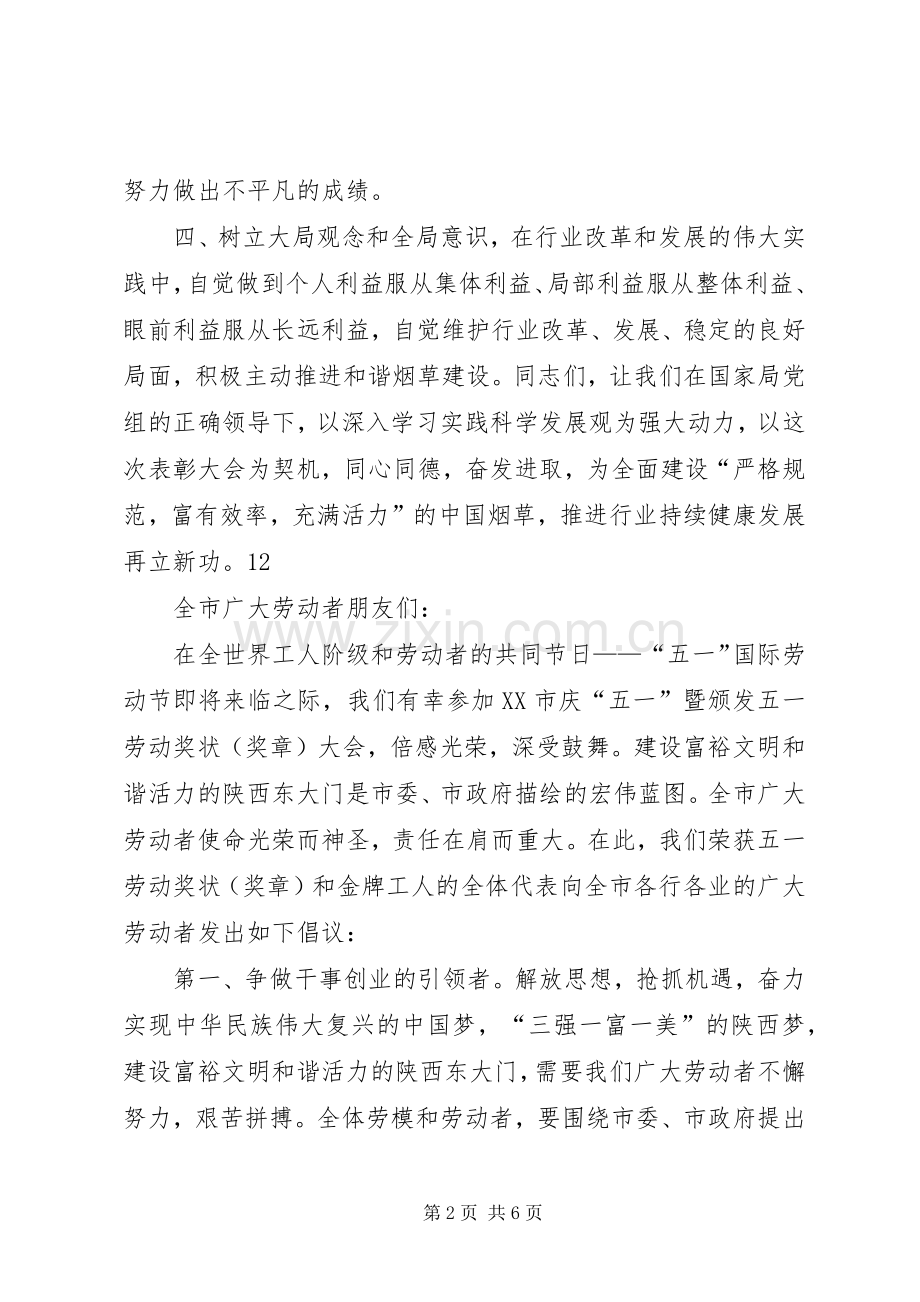 关于五一劳动节的倡议书.docx_第2页