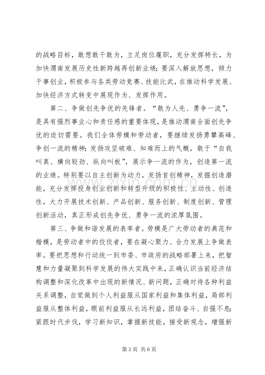 关于五一劳动节的倡议书.docx_第3页