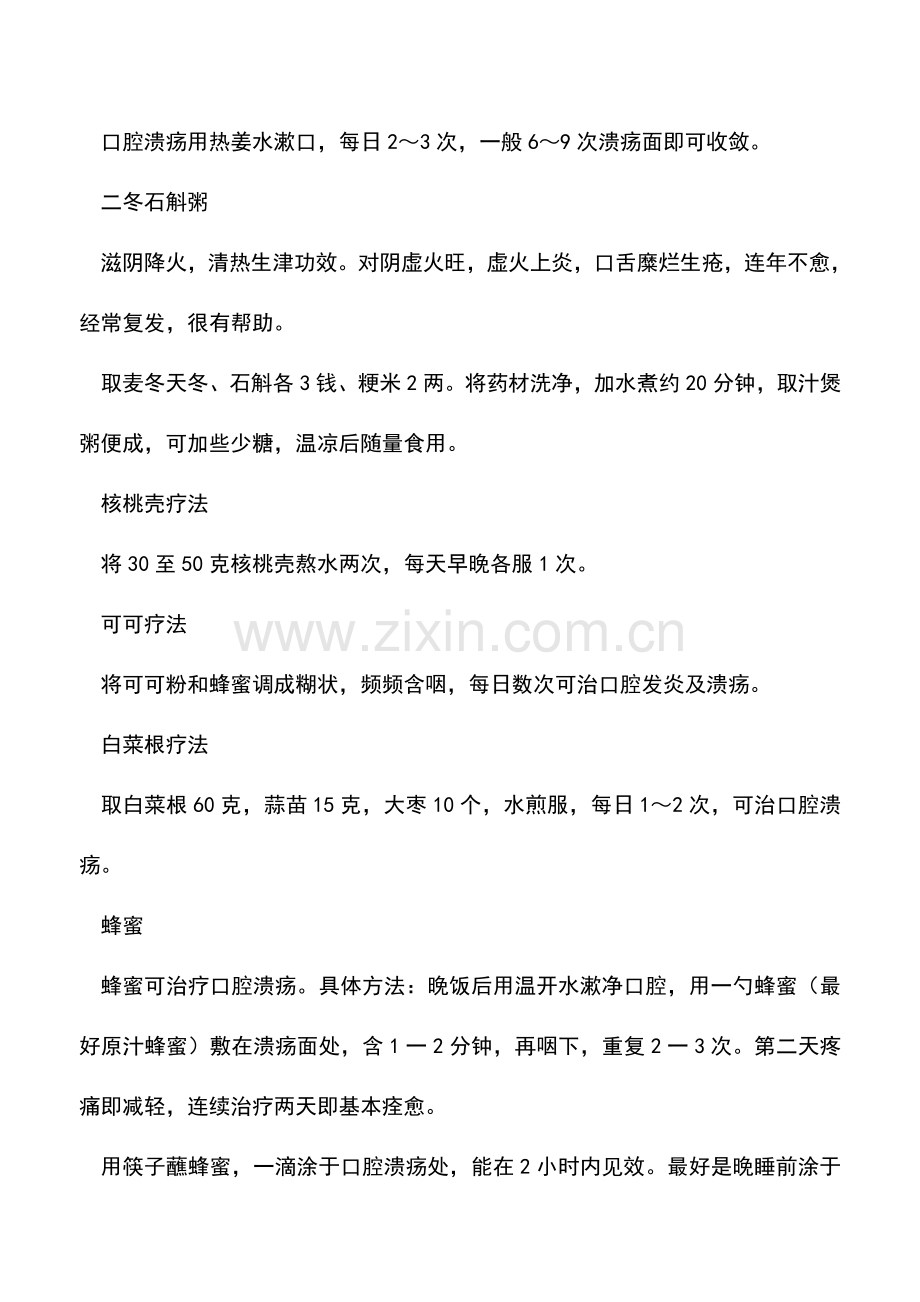 口腔溃疡怎么办？治疗口腔溃疡的偏方.doc_第3页