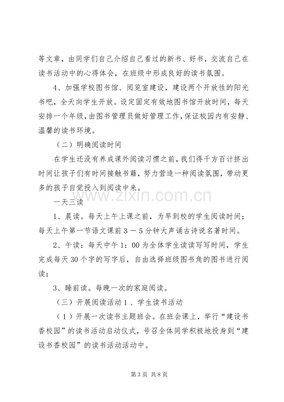 毛田镇中心小学书香校园建设活动实施方案.docx_第3页